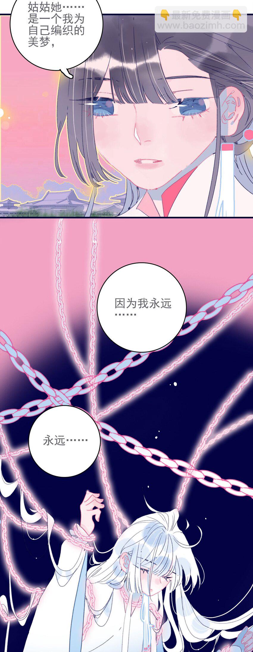 我與魔君不可說 - 第44話 我不是“姑姑”(1/2) - 2