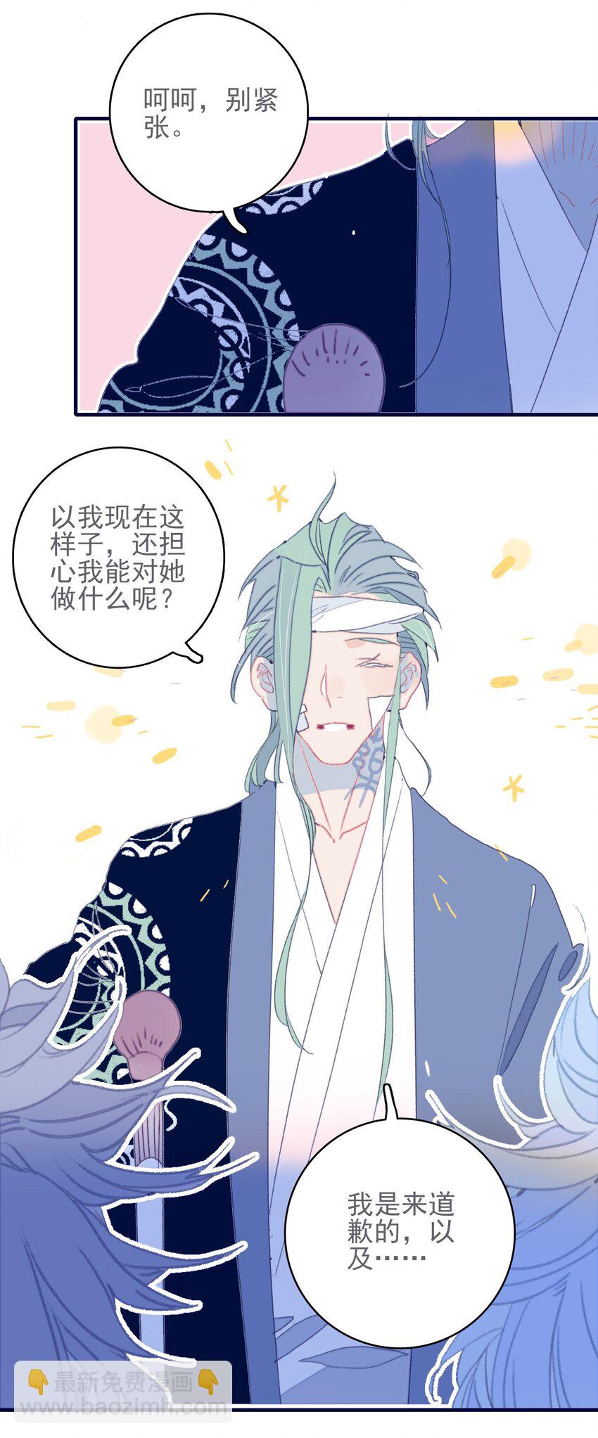 我與魔君不可說 - 第44話 我不是“姑姑”(1/2) - 6