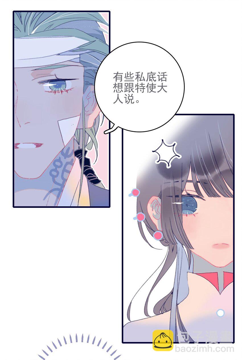 我與魔君不可說 - 第44話 我不是“姑姑”(1/2) - 7