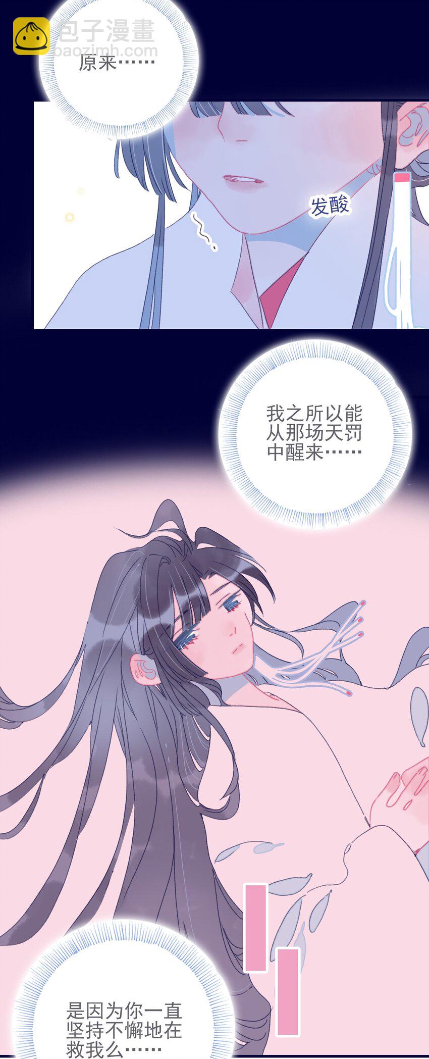 我與魔君不可說 - 第46話 我真不稱職啊 - 1