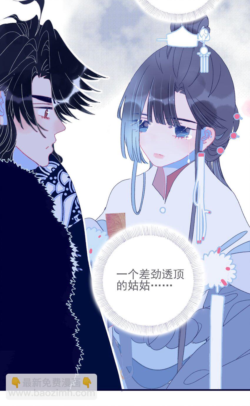 我與魔君不可說 - 第46話 我真不稱職啊 - 6