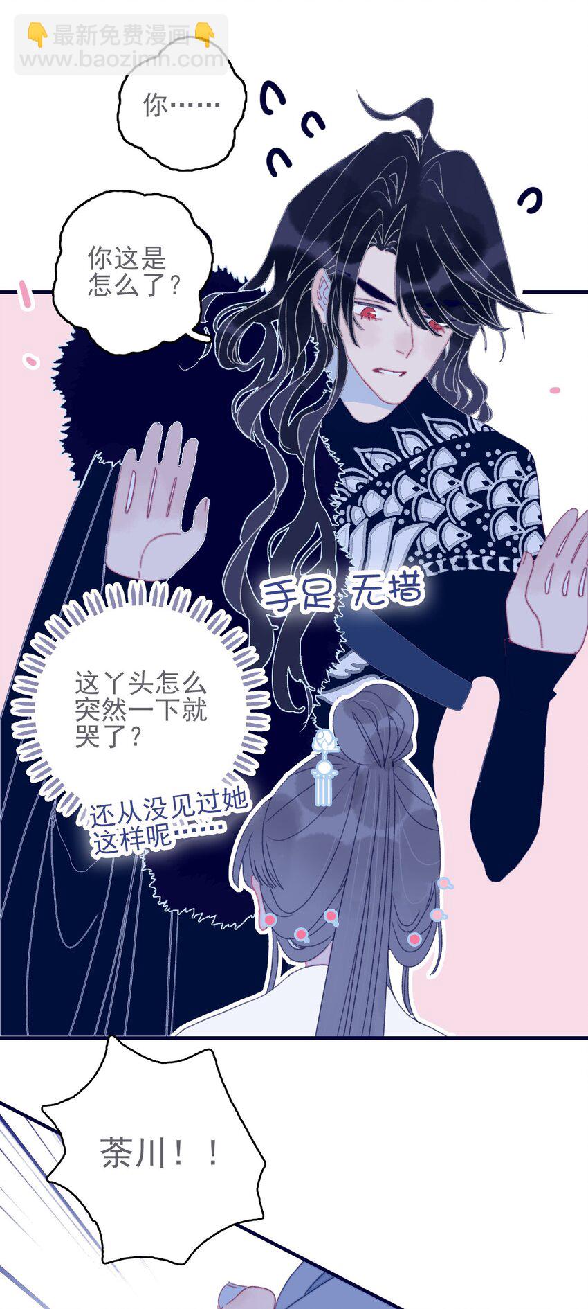 我與魔君不可說 - 第46話 我真不稱職啊 - 7