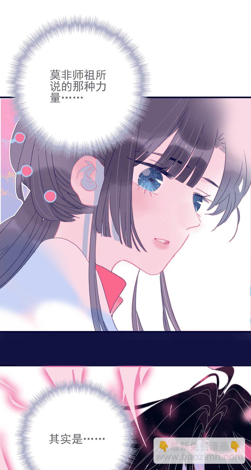 我與魔君不可說 - 第46話 我真不稱職啊 - 3