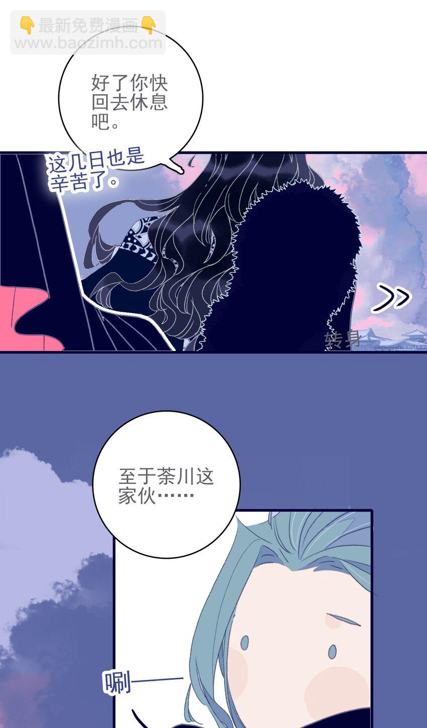 我與魔君不可說 - 第46話 我真不稱職啊 - 3