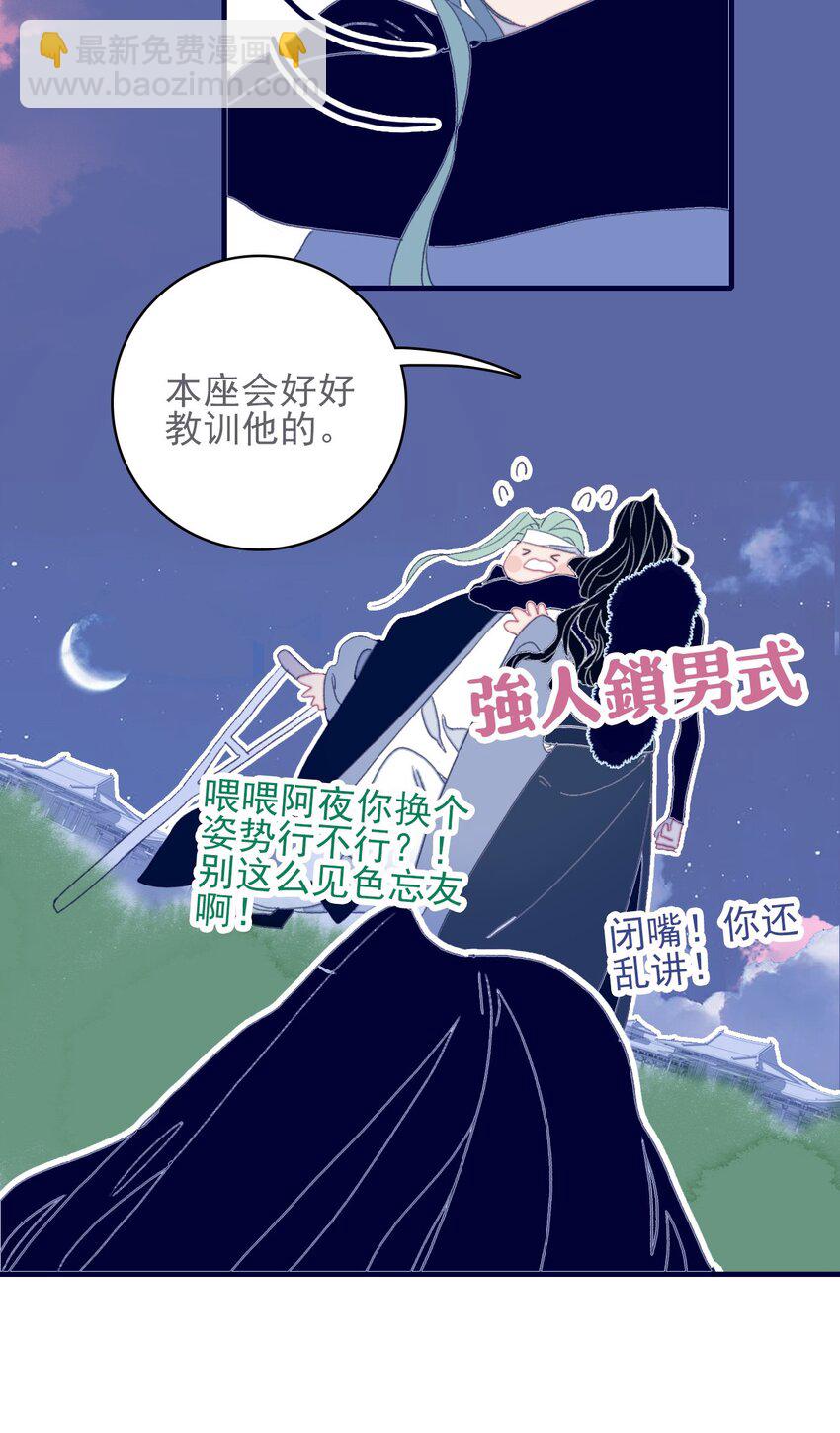 我與魔君不可說 - 第46話 我真不稱職啊 - 4