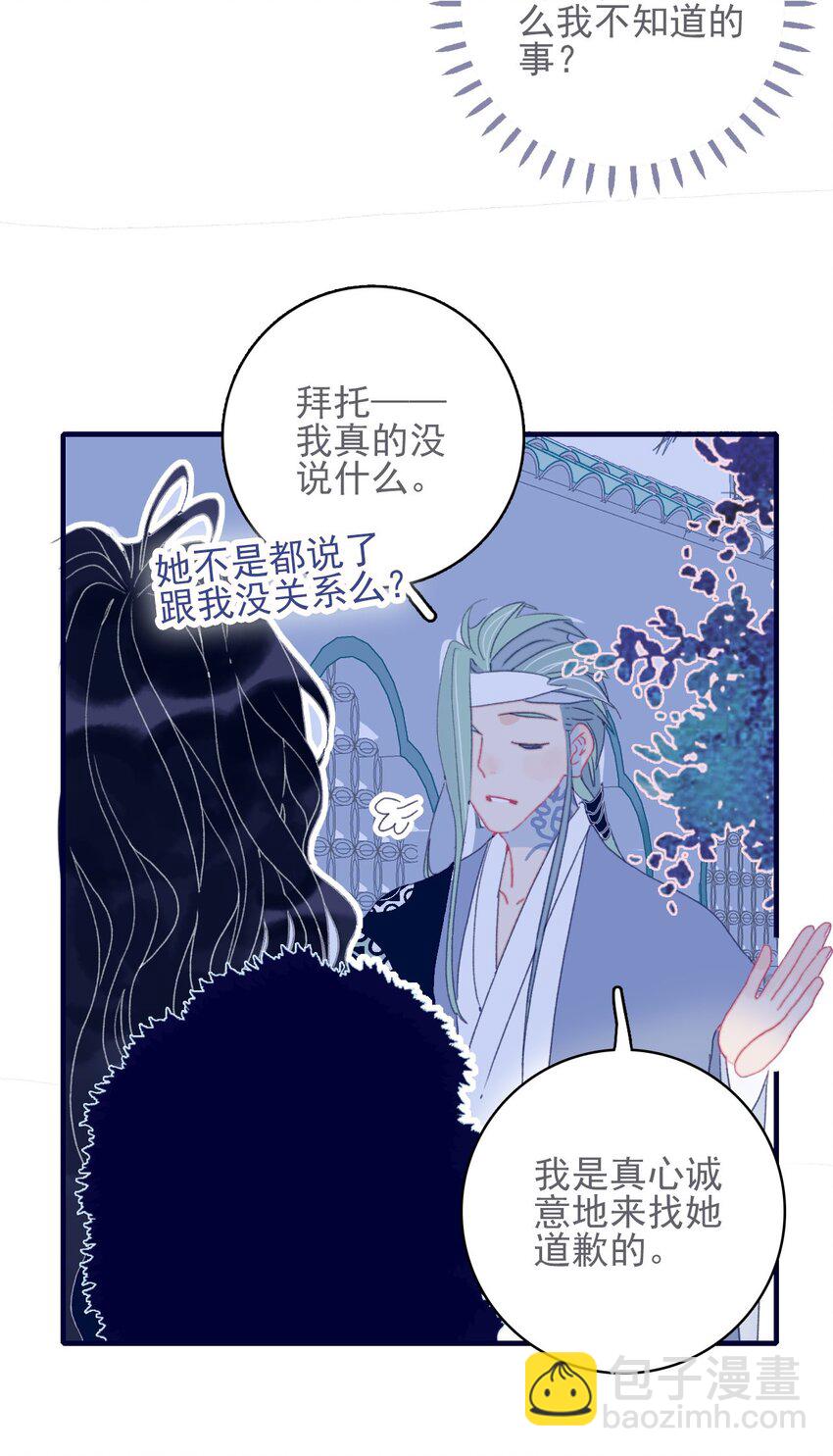 我與魔君不可說 - 第46話 我真不稱職啊 - 6