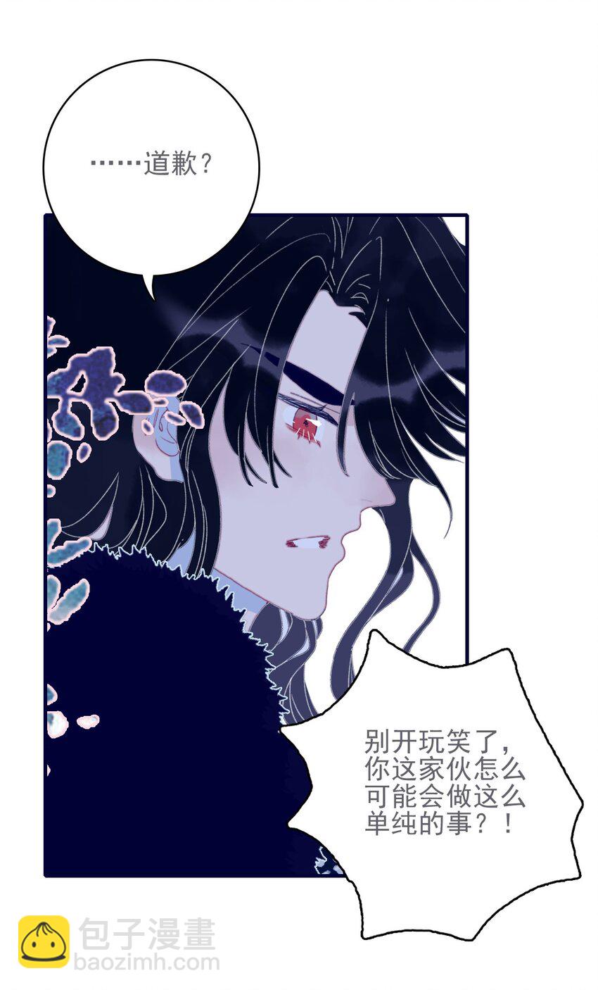 我與魔君不可說 - 第46話 我真不稱職啊 - 7