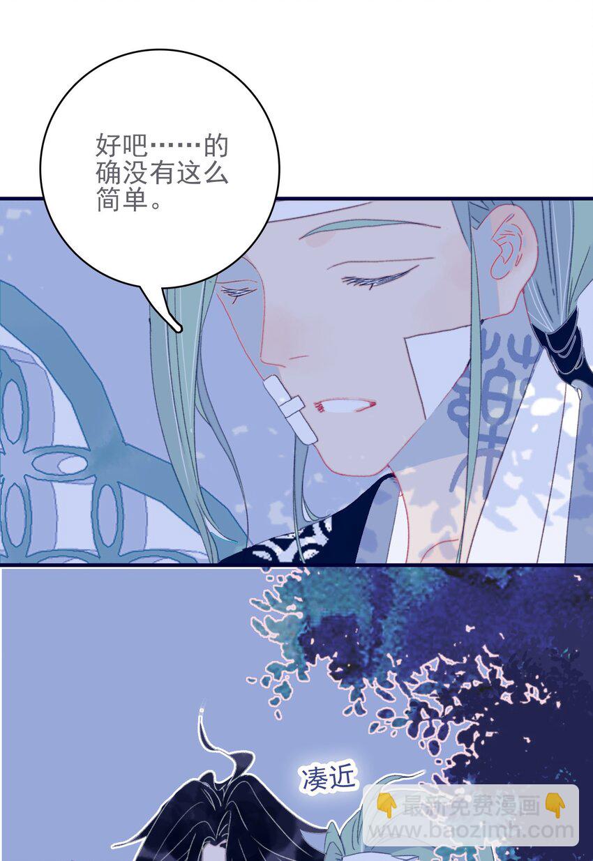 我與魔君不可說 - 第46話 我真不稱職啊 - 1