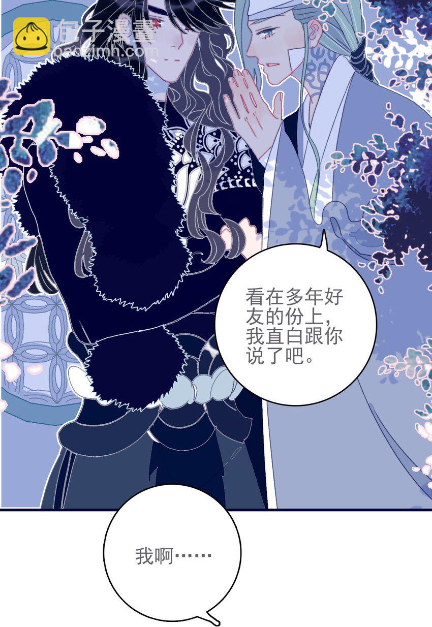 我與魔君不可說 - 第46話 我真不稱職啊 - 2