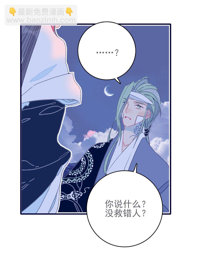 我與魔君不可說 - 第46話 我真不稱職啊 - 6