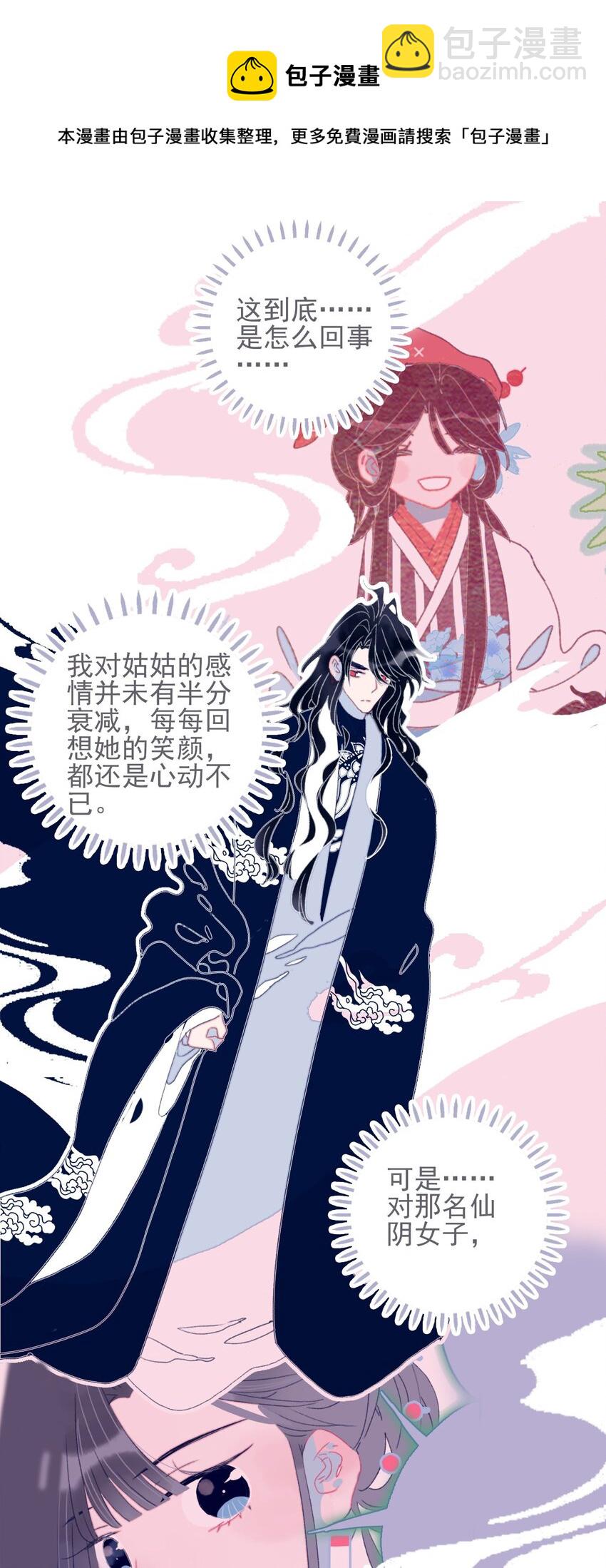 我與魔君不可說 - 第48話 我居然是“渣男”？ - 4