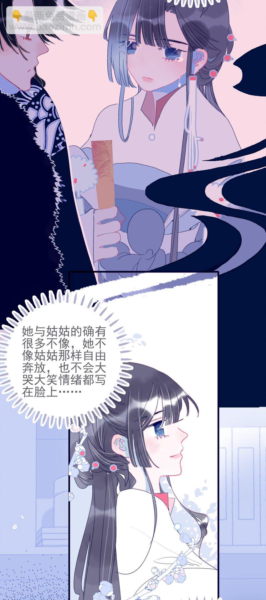 我與魔君不可說 - 第48話 我居然是“渣男”？ - 6