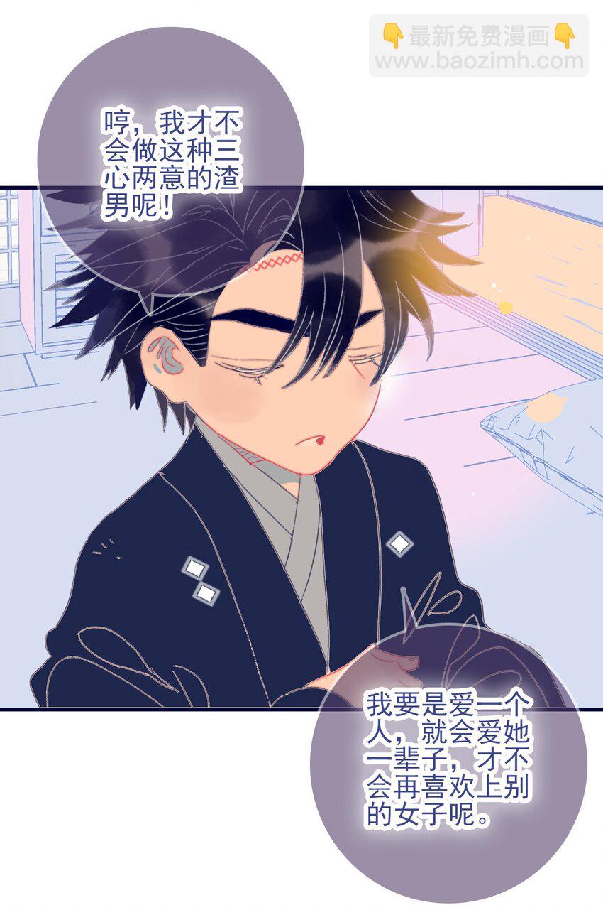 我與魔君不可說 - 第48話 我居然是“渣男”？ - 5