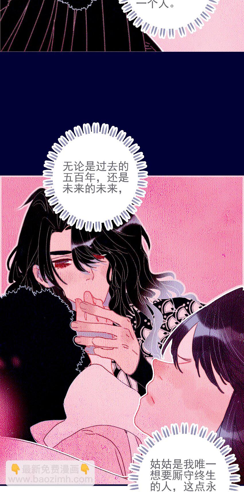 我與魔君不可說 - 第48話 我居然是“渣男”？ - 1