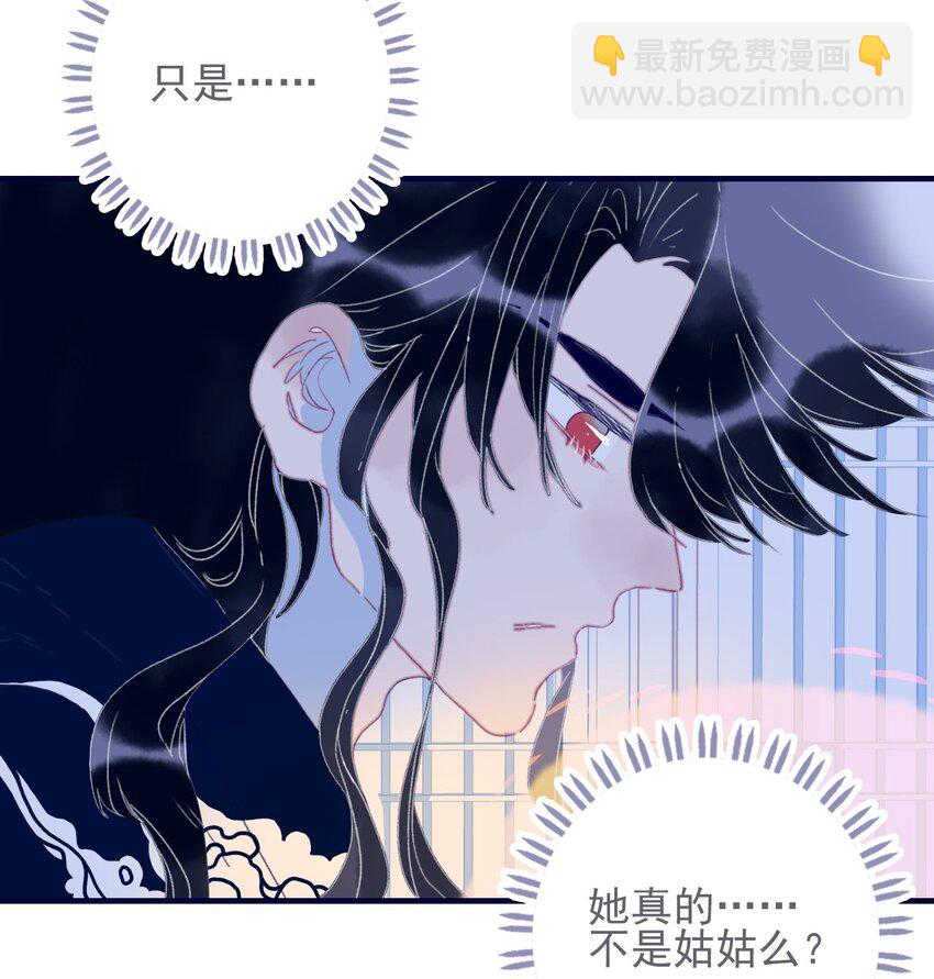 我與魔君不可說 - 第48話 我居然是“渣男”？ - 3