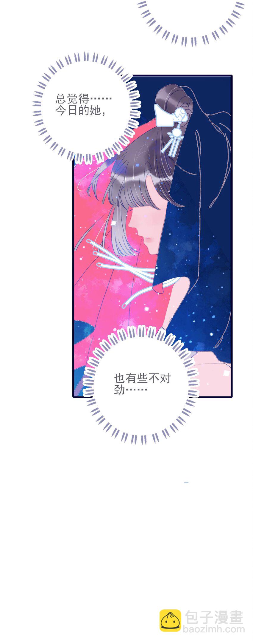 我與魔君不可說 - 第48話 我居然是“渣男”？ - 4