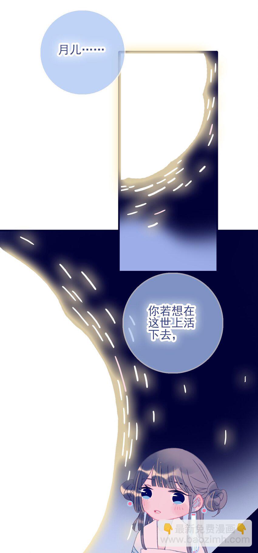 我與魔君不可說 - 第48話 我居然是“渣男”？ - 3