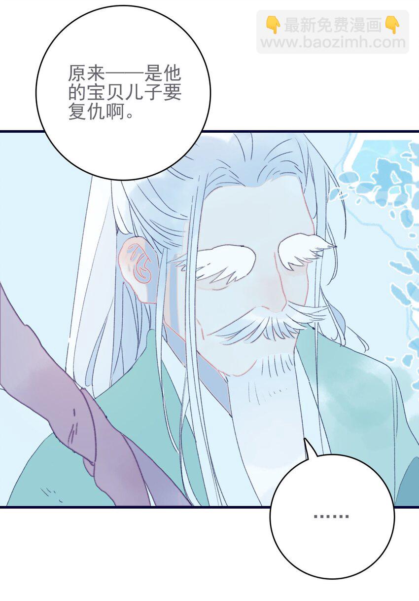 我與魔君不可說 - 第48話 我居然是“渣男”？ - 4