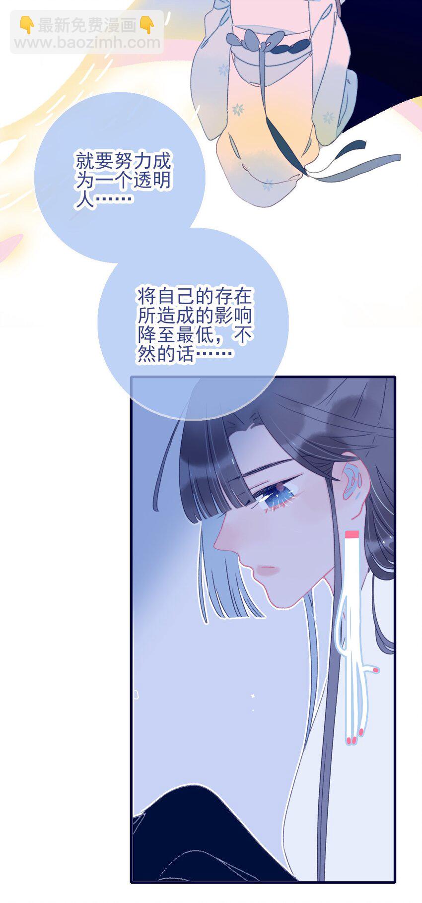 我與魔君不可說 - 第48話 我居然是“渣男”？ - 4