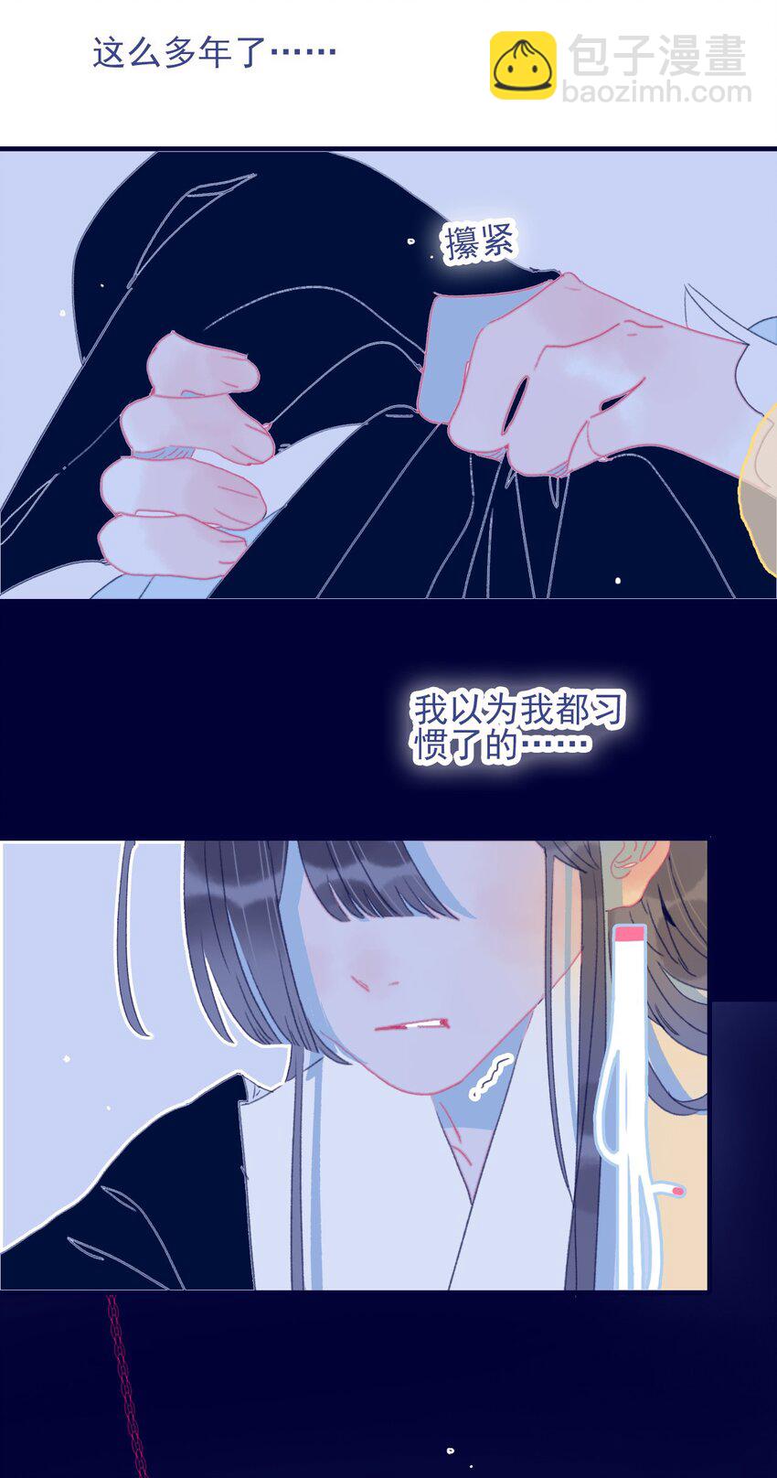 我與魔君不可說 - 第48話 我居然是“渣男”？ - 5