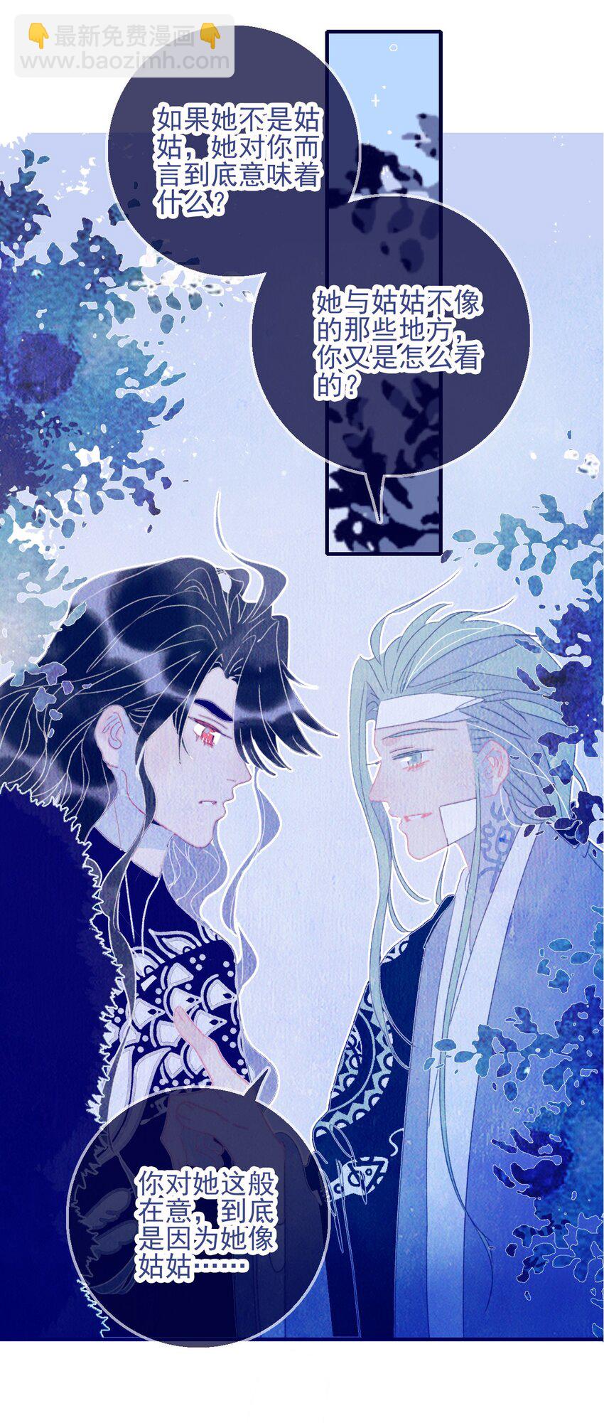 我與魔君不可說 - 第48話 我居然是“渣男”？ - 2