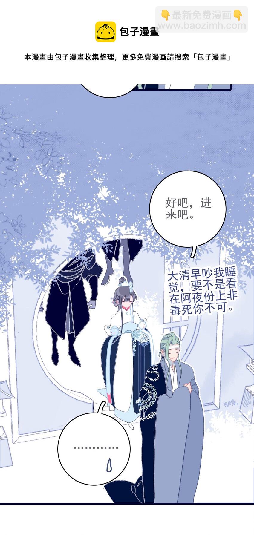 我與魔君不可說 - 第50話 以後要更謹慎才行 - 7