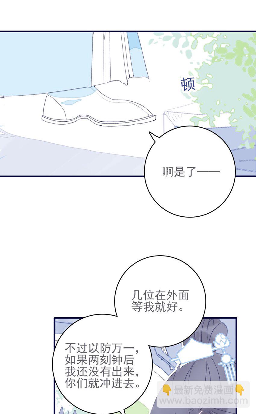 我與魔君不可說 - 第50話 以後要更謹慎才行 - 1