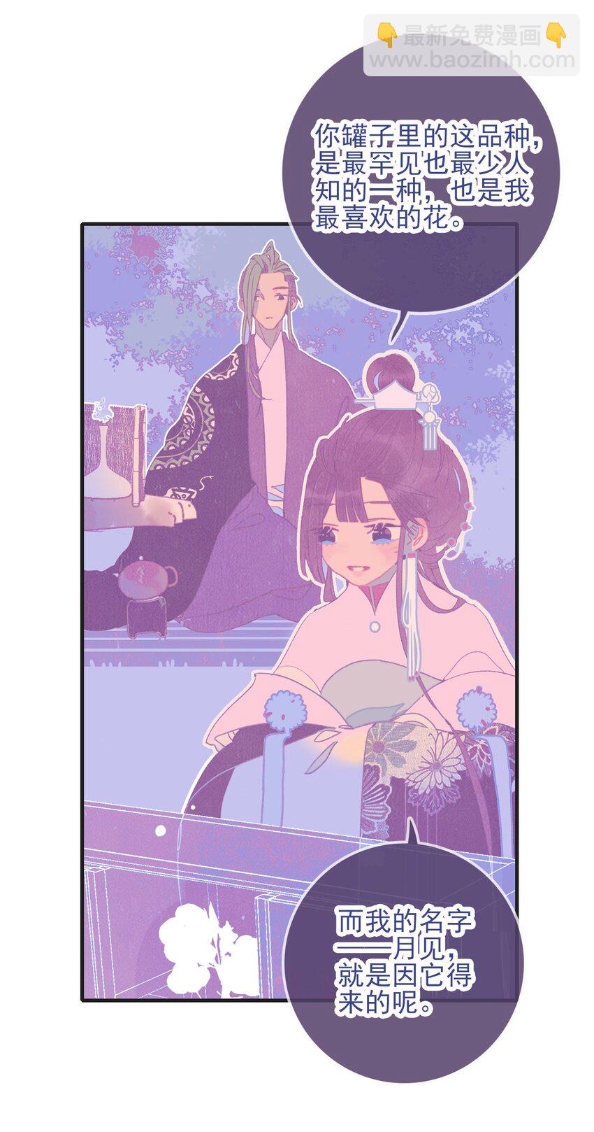 我與魔君不可說 - 第50話 以後要更謹慎才行 - 5