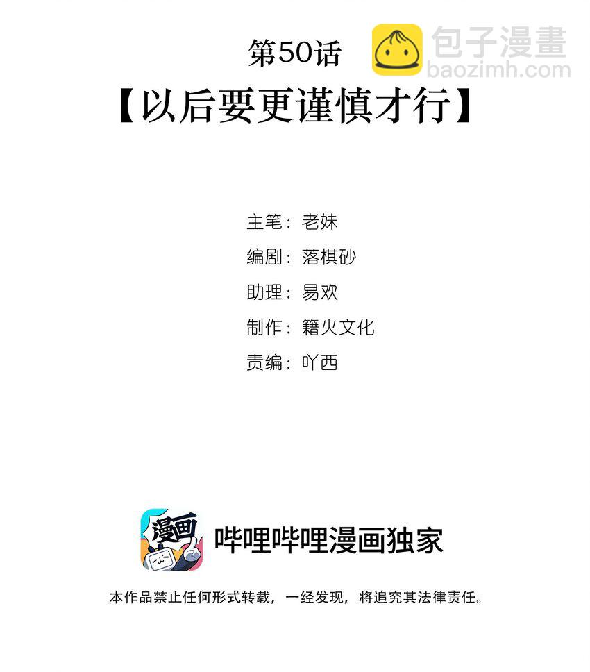 我與魔君不可說 - 第50話 以後要更謹慎才行 - 2