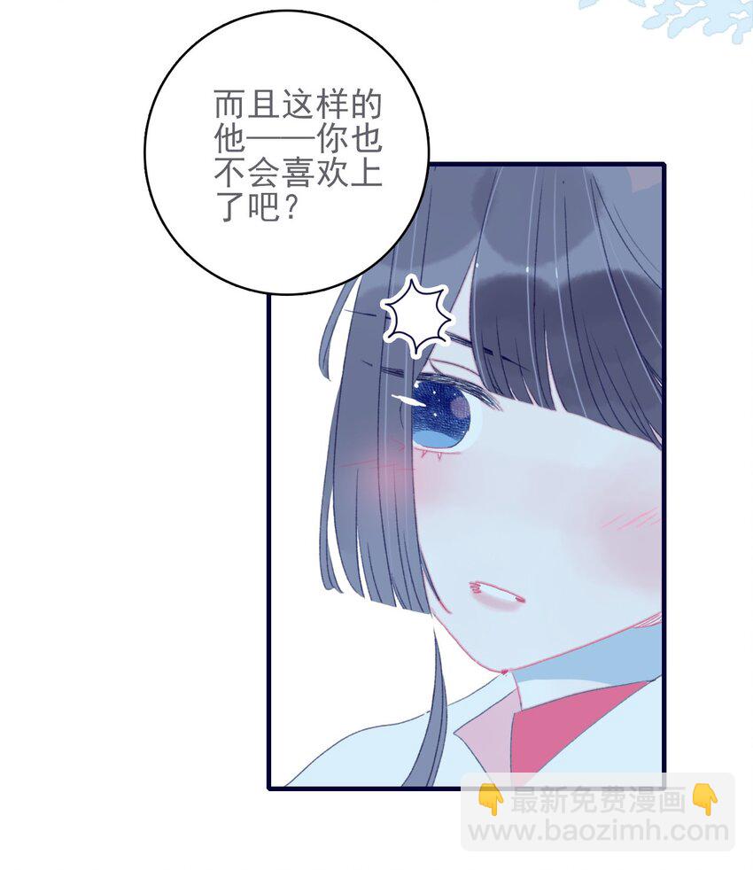 我與魔君不可說 - 第50話 以後要更謹慎才行 - 7