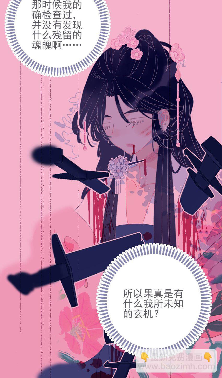 我與魔君不可說 - 第50話 以後要更謹慎才行 - 7