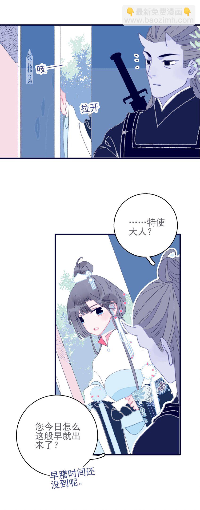 我與魔君不可說 - 第50話 以後要更謹慎才行 - 4