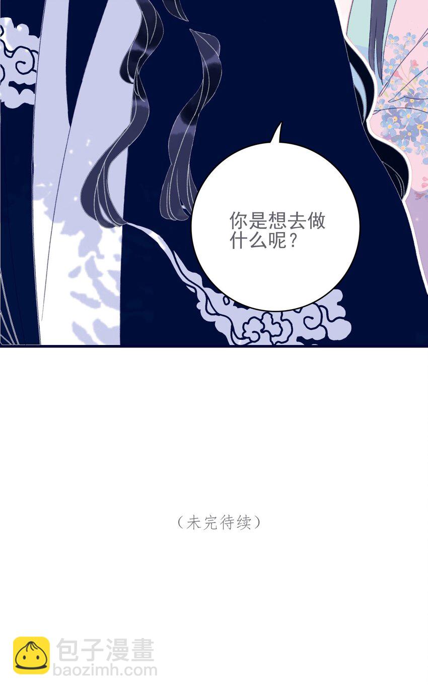 我與魔君不可說 - 第50話 以後要更謹慎才行 - 3