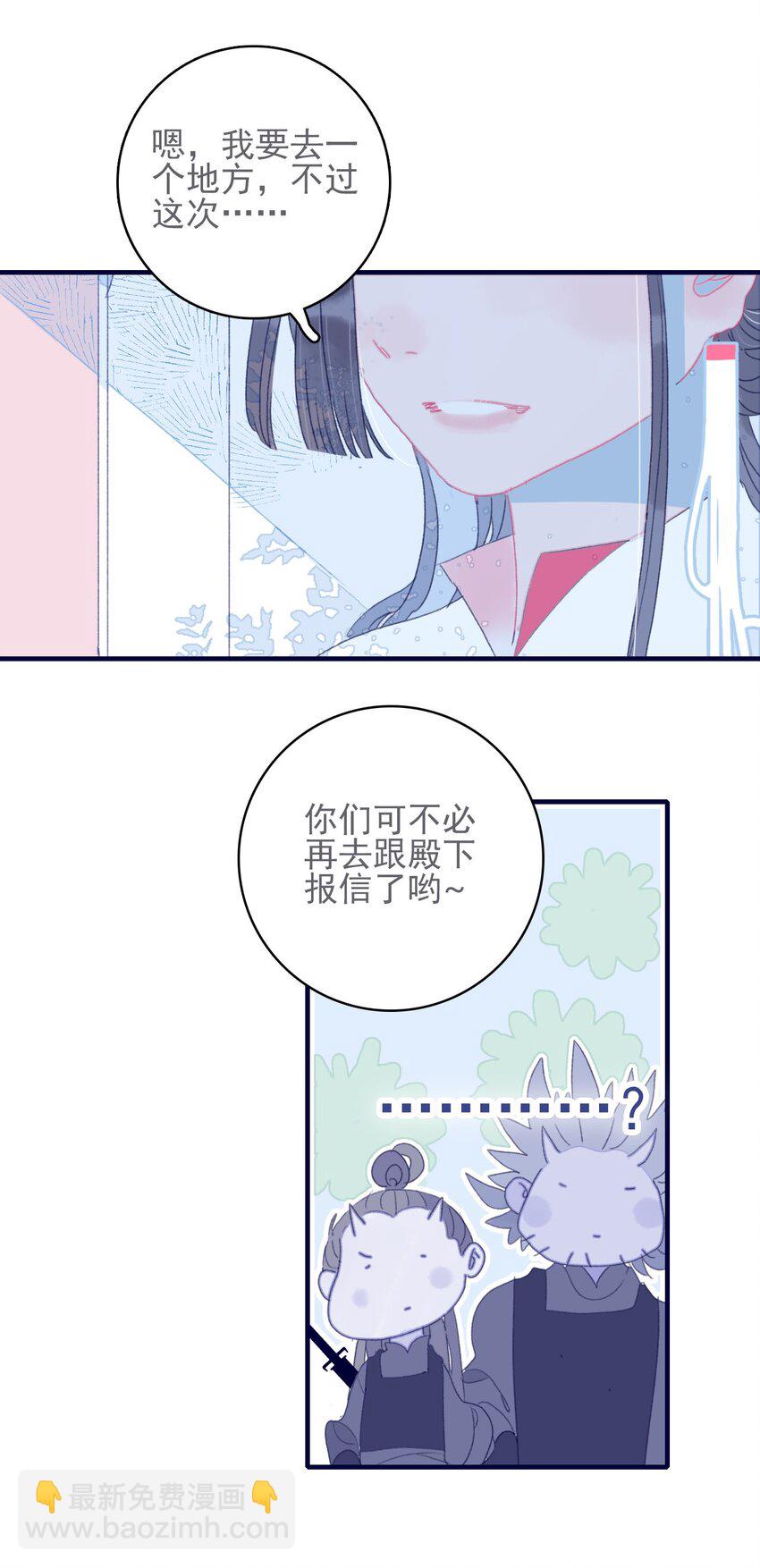 我與魔君不可說 - 第50話 以後要更謹慎才行 - 7