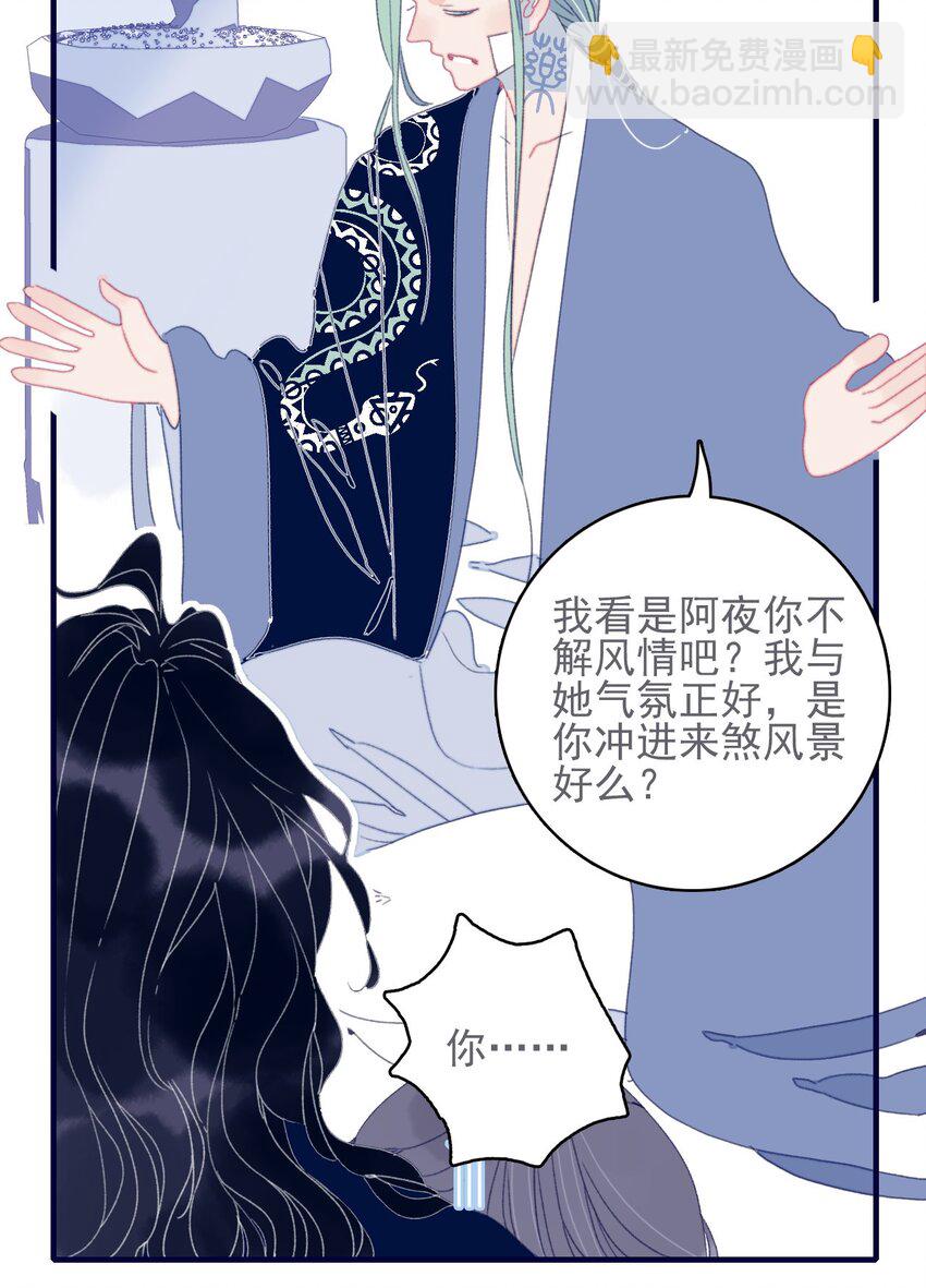 我與魔君不可說 - 第52話 你令我感到壓力(1/2) - 8