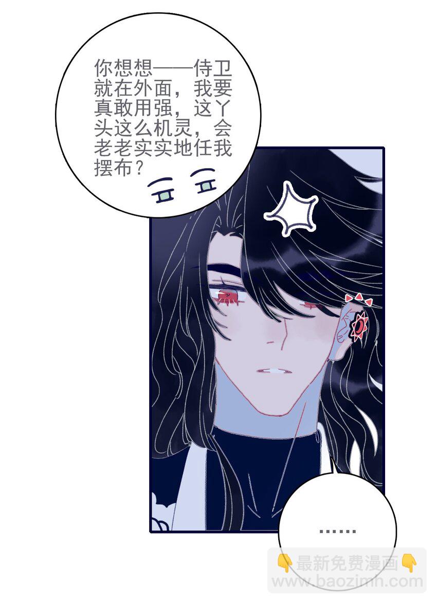 我與魔君不可說 - 第52話 你令我感到壓力(1/2) - 1