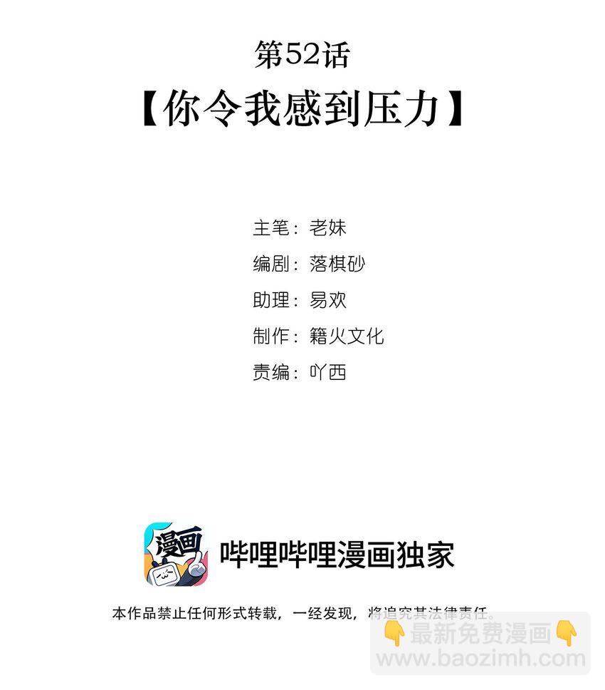 我與魔君不可說 - 第52話 你令我感到壓力(1/2) - 2