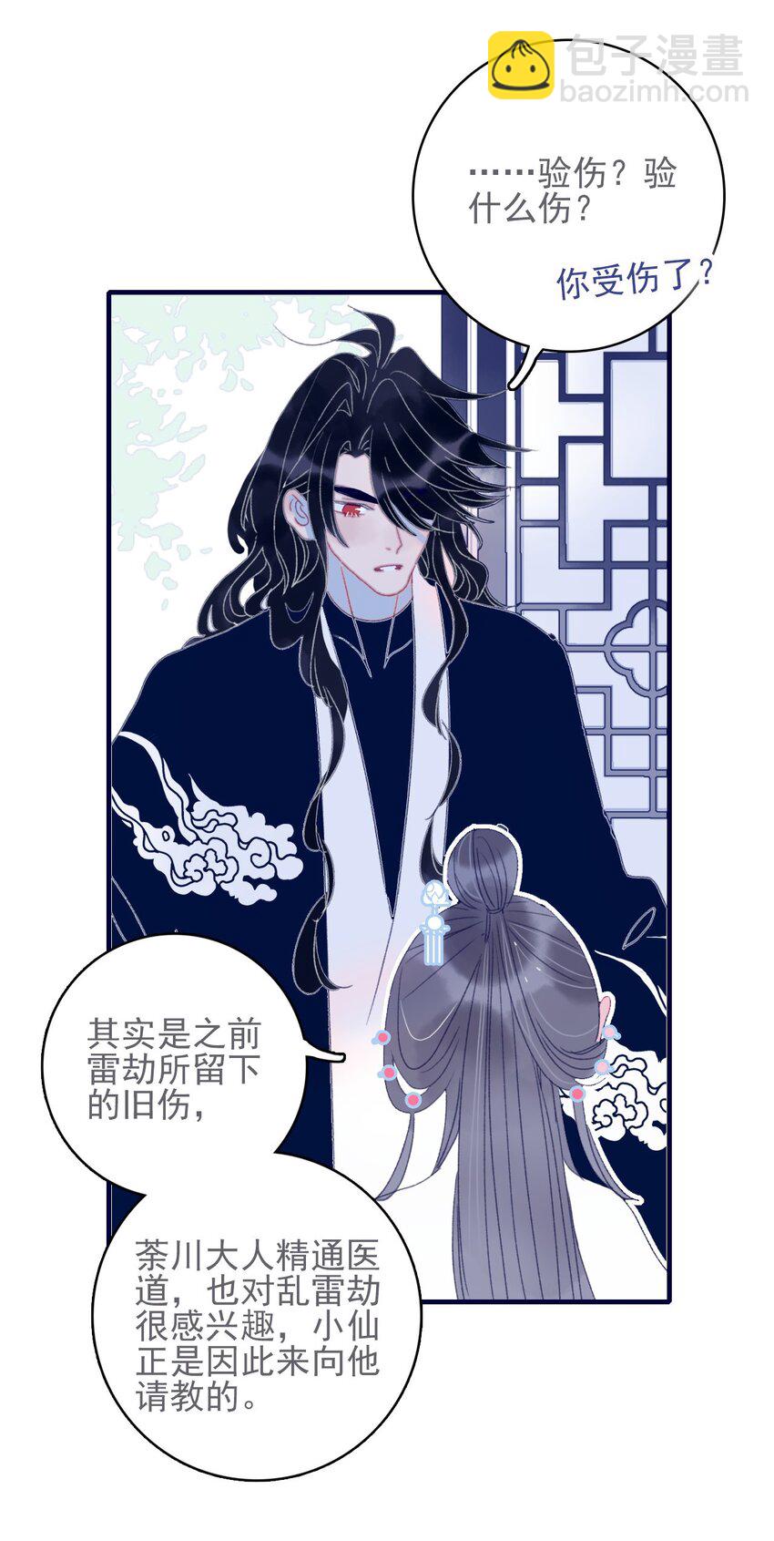 我與魔君不可說 - 第52話 你令我感到壓力(1/2) - 1