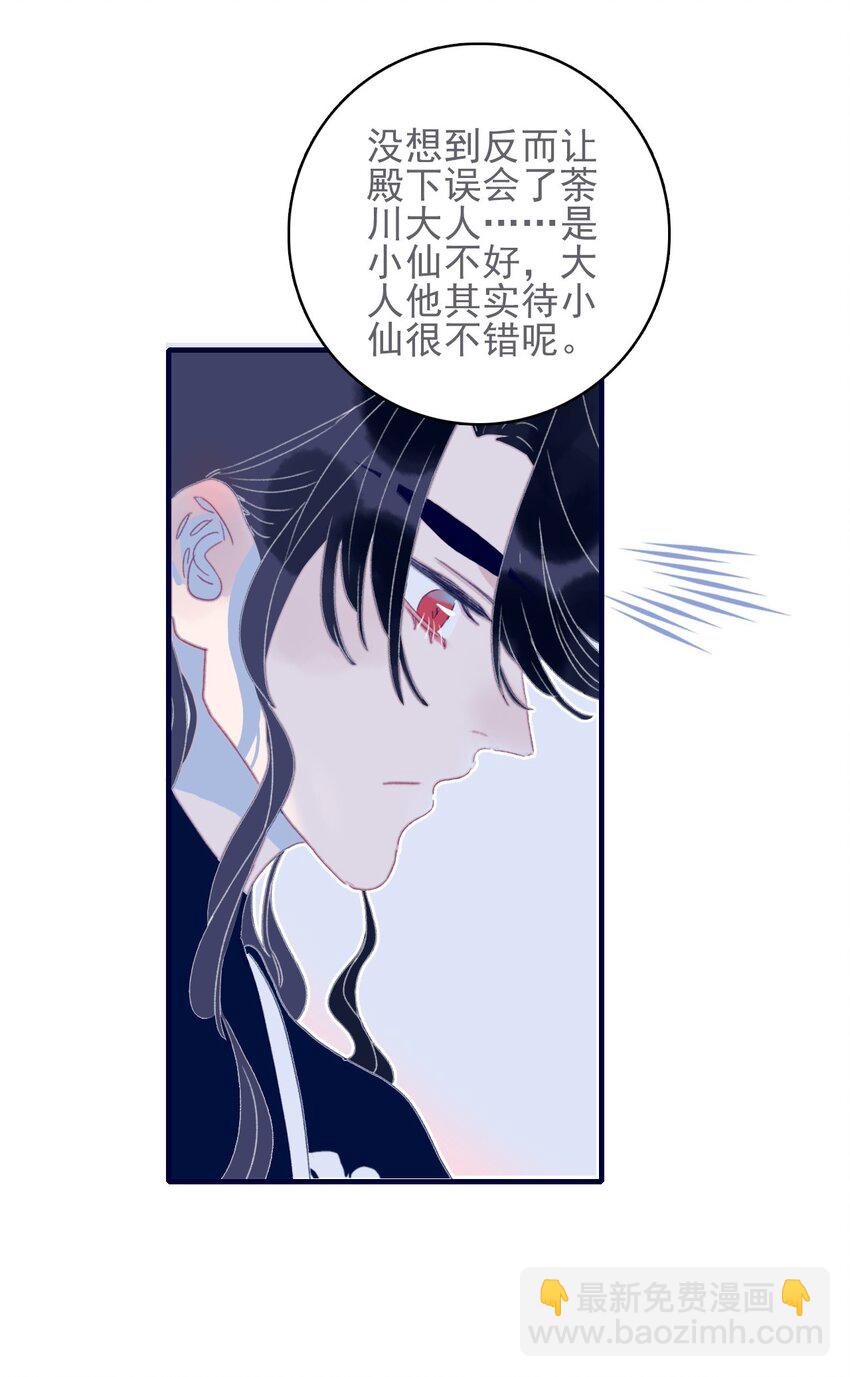 我與魔君不可說 - 第52話 你令我感到壓力(1/2) - 3