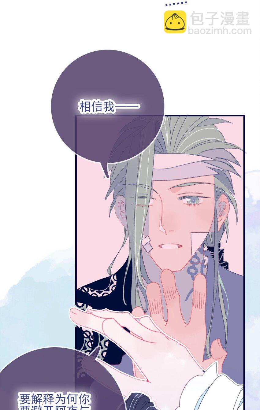 我與魔君不可說 - 第52話 你令我感到壓力(1/2) - 3