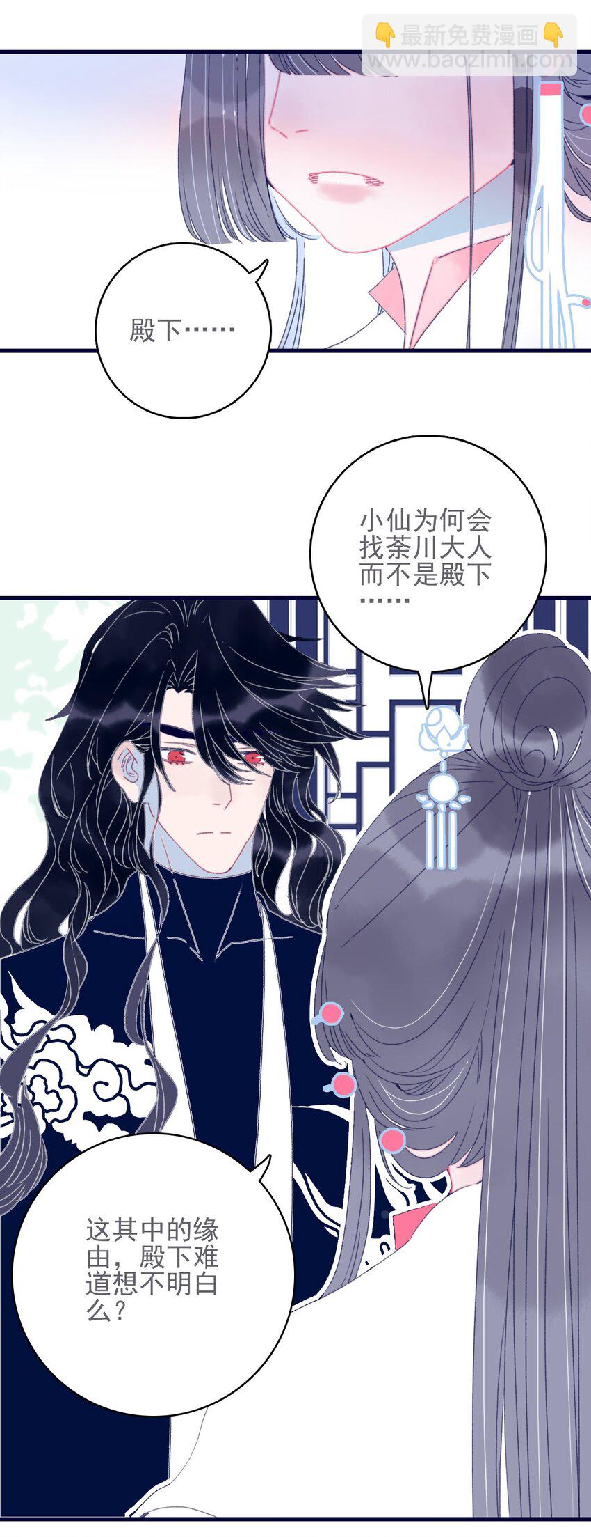 我與魔君不可說 - 第52話 你令我感到壓力(1/2) - 6