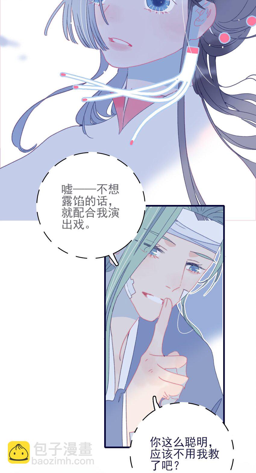 我與魔君不可說 - 第52話 你令我感到壓力(1/2) - 4