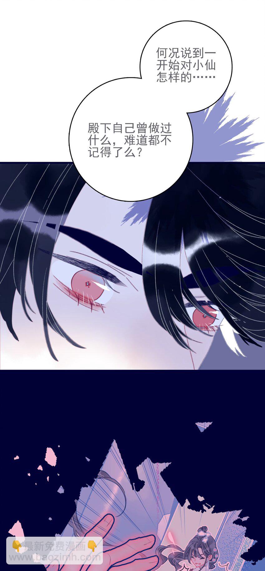 我與魔君不可說 - 第52話 你令我感到壓力(1/2) - 8