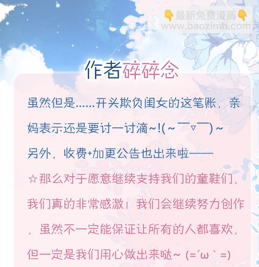 我與魔君不可說 - 第52話 你令我感到壓力(1/2) - 8