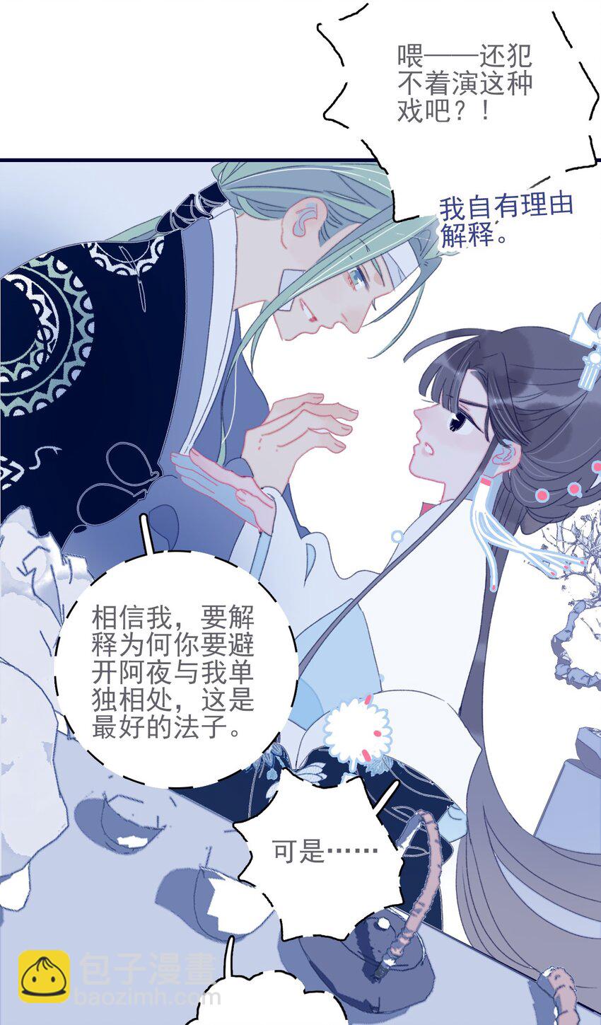 我與魔君不可說 - 第52話 你令我感到壓力(1/2) - 7