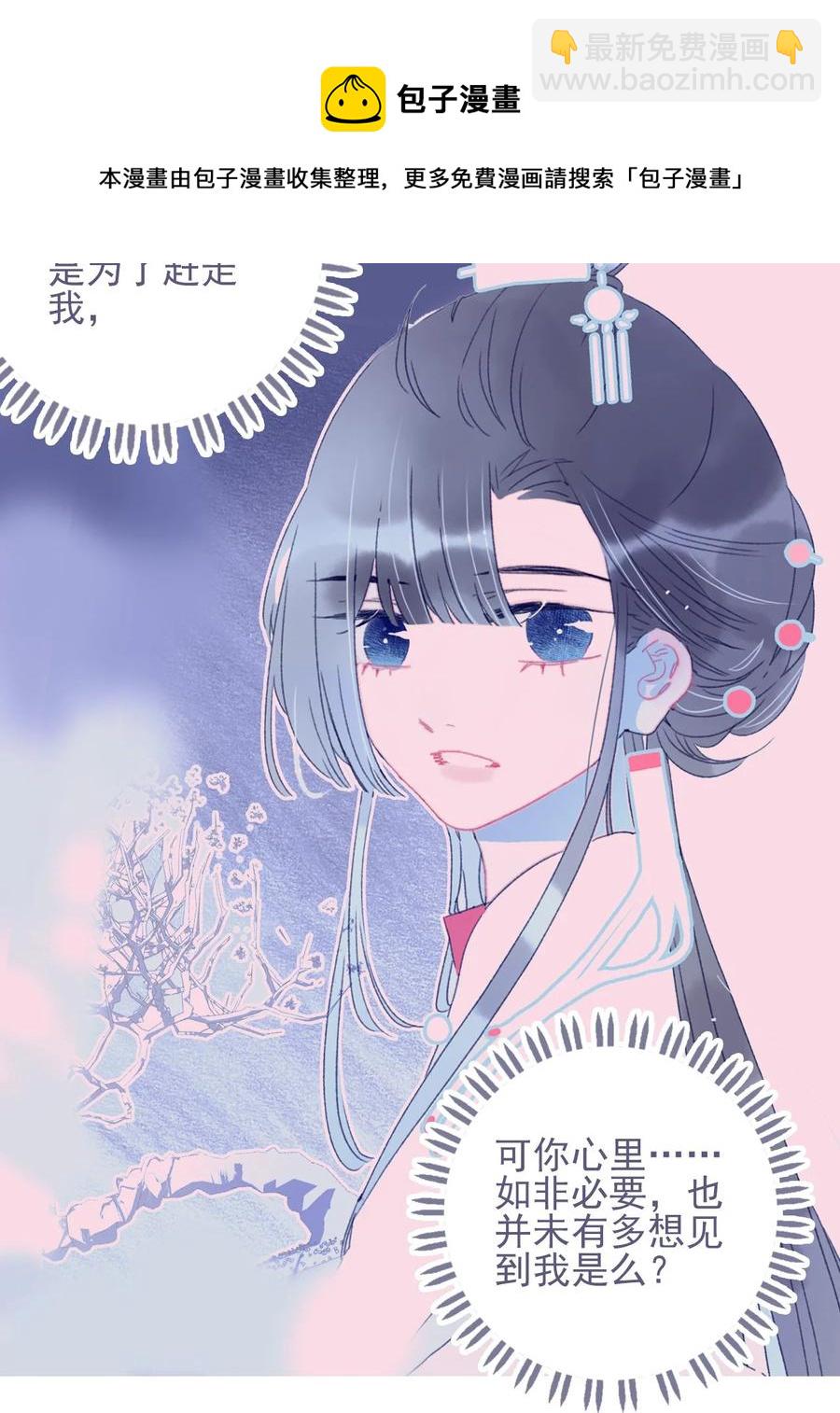 我與魔君不可說 - 第54話 她的心聲(1/2) - 1