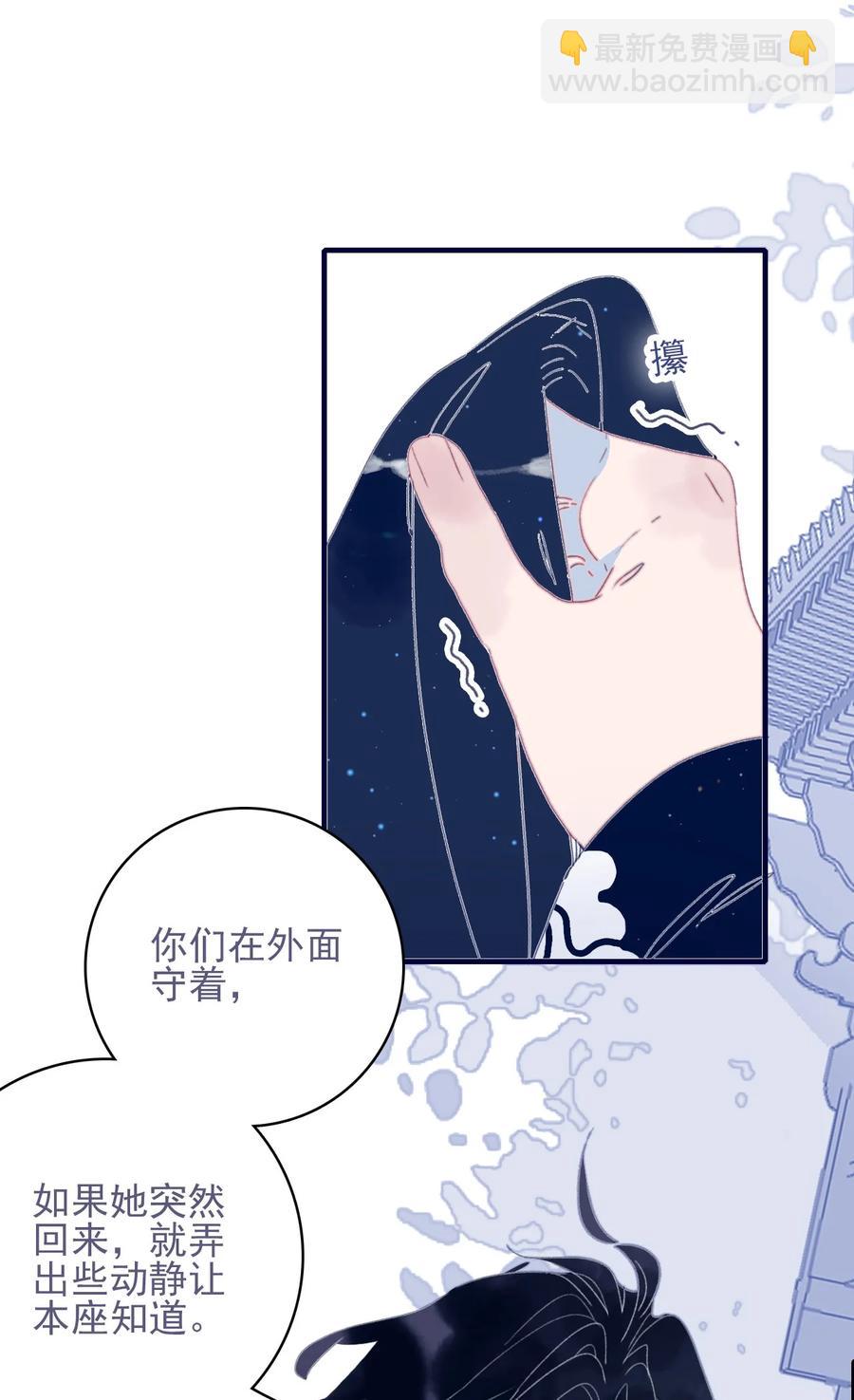 我與魔君不可說 - 第54話 她的心聲(1/2) - 2