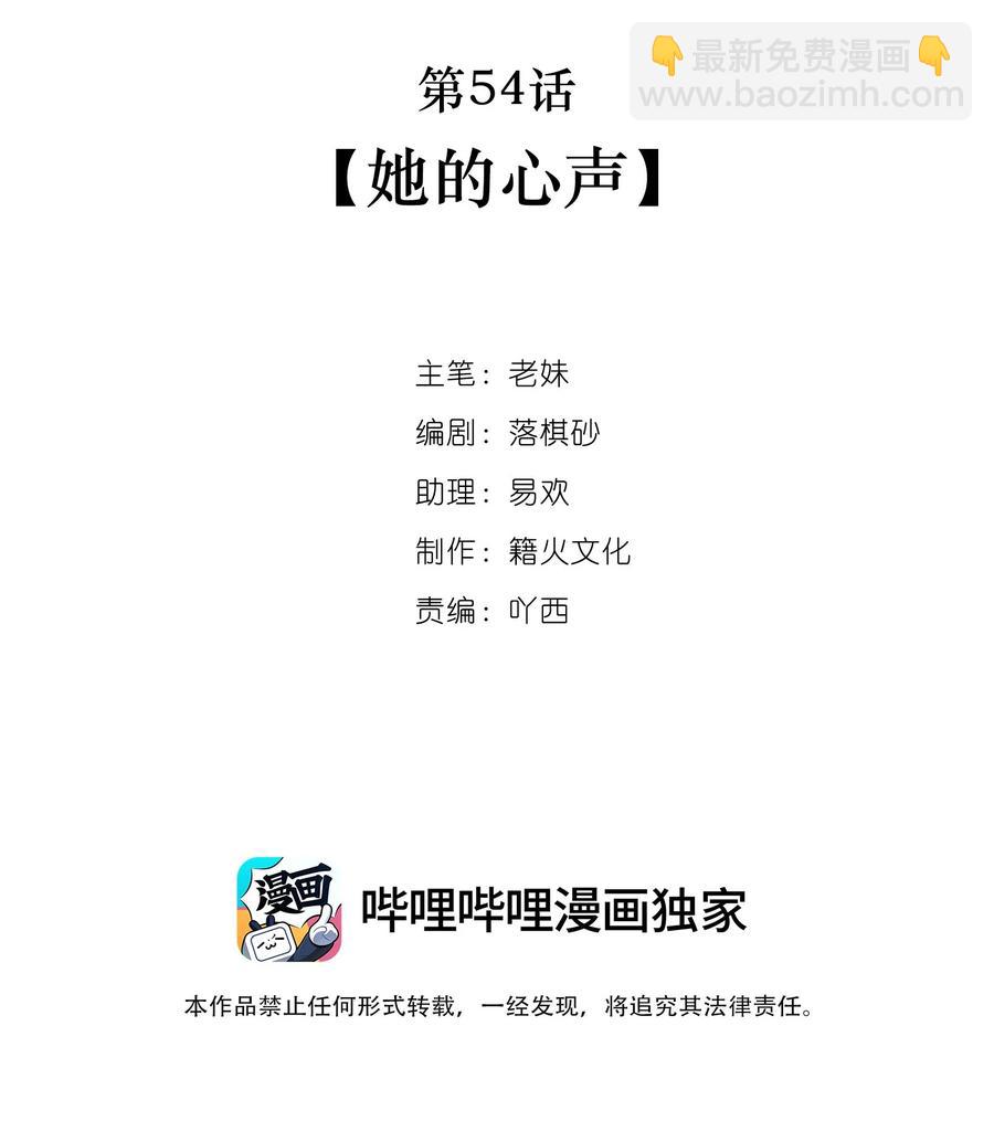 我與魔君不可說 - 第54話 她的心聲(1/2) - 2