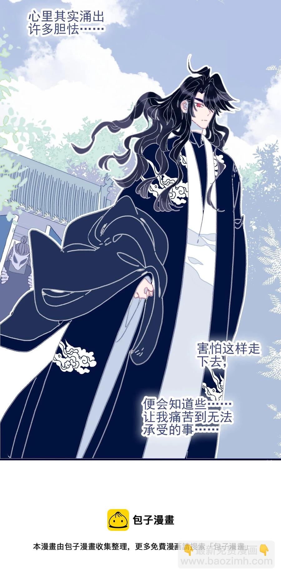 我與魔君不可說 - 第54話 她的心聲(1/2) - 5