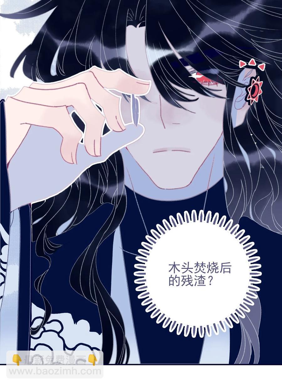 我與魔君不可說 - 第54話 她的心聲(1/2) - 4